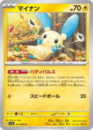 Carte Pokémon Japonaise Negapi 015/062 Raging Surf