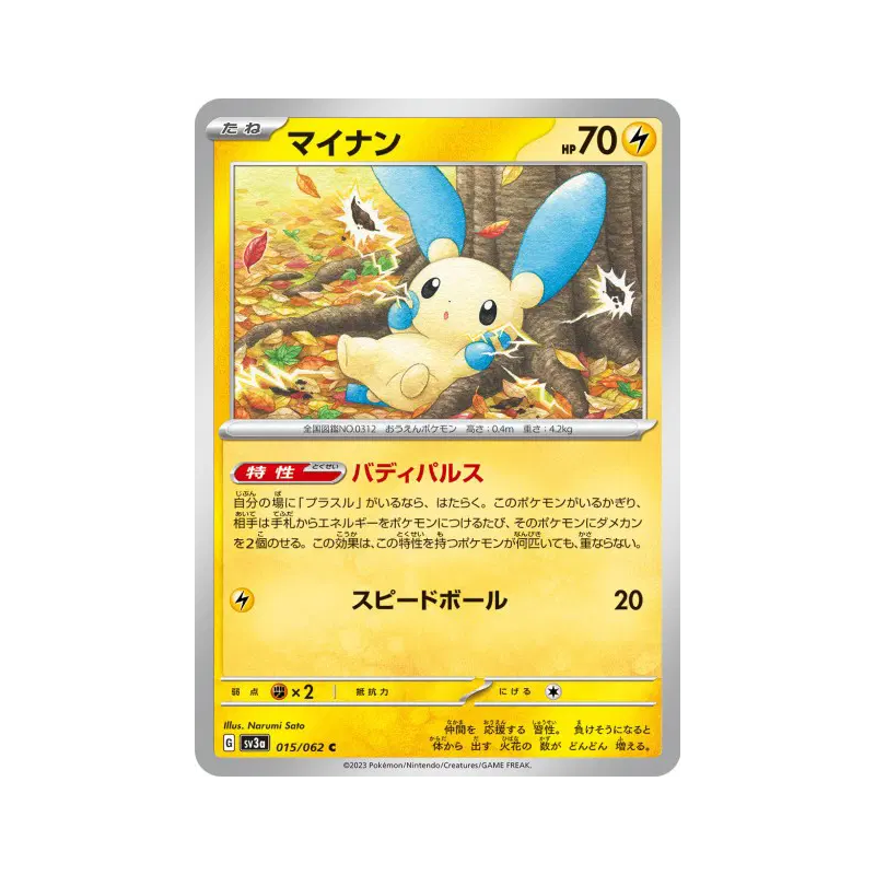 Carte Pokémon Japonaise Negapi 015/062 Raging Surf