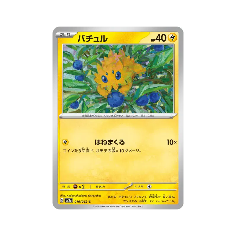 Carte Pokémon Japonaise Statitik 016/062 Raging Surf