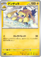 Carte Pokémon Japonaise Mygavolt 017/062 Raging Surf
