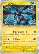 Carte Pokémon Japonaise Zekrom 018/062 Raging Surf