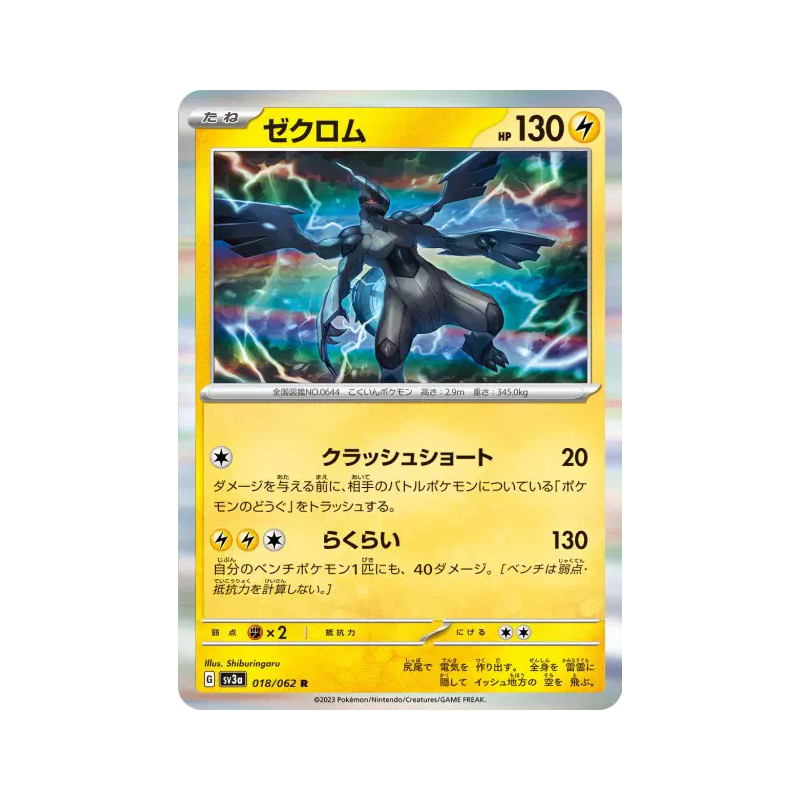 Carte Pokémon Japonaise Zekrom 018/062 Raging Surf