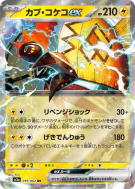 Carte Pokémon Japonaise Tokorico ex 019/062 Raging Surf