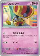 Carte Pokémon Japonaise Mordudor 020/062 Raging Surf