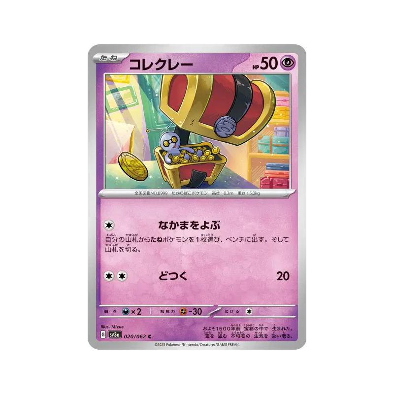 Carte Pokémon Japonaise Mordudor 020/062 Raging Surf