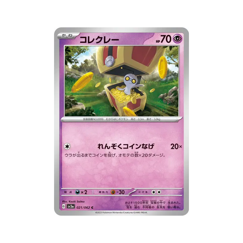 Carte Pokémon Japonaise Mordudor 021/062 Raging Surf
