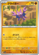 Carte Pokémon Japonaise Scorplane 022/062 Raging Surf