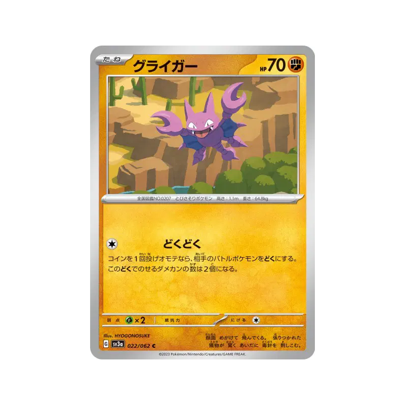 Carte Pokémon Japonaise Scorplane 022/062 Raging Surf