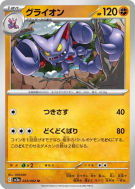 Carte Pokémon Japonaise Scorvol 023/062 Raging Surf