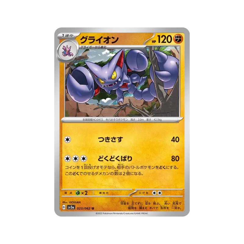 Carte Pokémon Japonaise Scorvol 023/062 Raging Surf