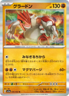 Carte Pokémon Japonaise Groudon 026/062 Raging Surf