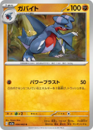 Carte Pokémon Japonaise Carmache 028/062 Raging Surf