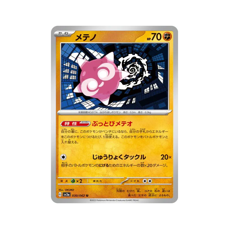 Carte Pokémon Japonaise Météno 030/062 Raging Surf