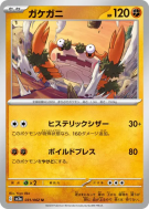 Carte Pokémon Japonaise Craparoi 031/062 Raging Surf