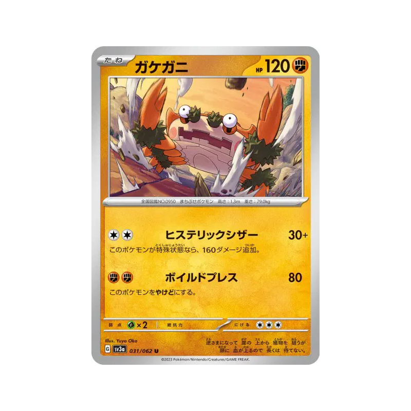 Carte Pokémon Japonaise Craparoi 031/062 Raging Surf
