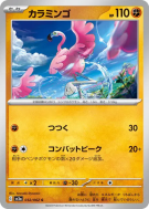Carte Pokémon Japonaise Flamenroule 032/062 Raging Surf