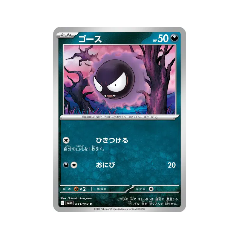 Carte Pokémon Japonaise Fantominus 033/062 Raging Surf