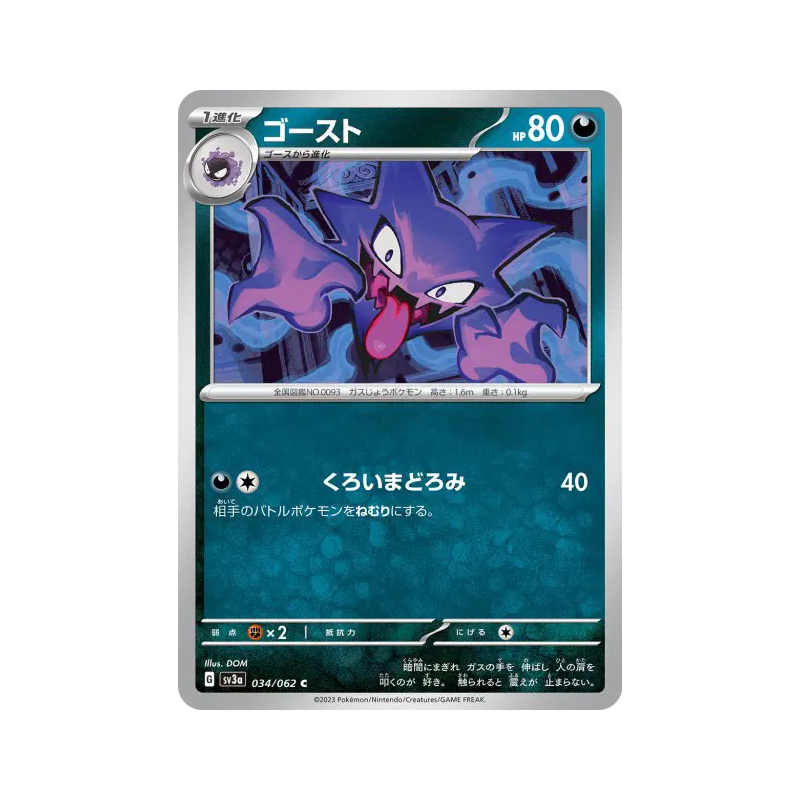 Carte Pokémon Japonaise Spectrum 034/062 Raging Surf