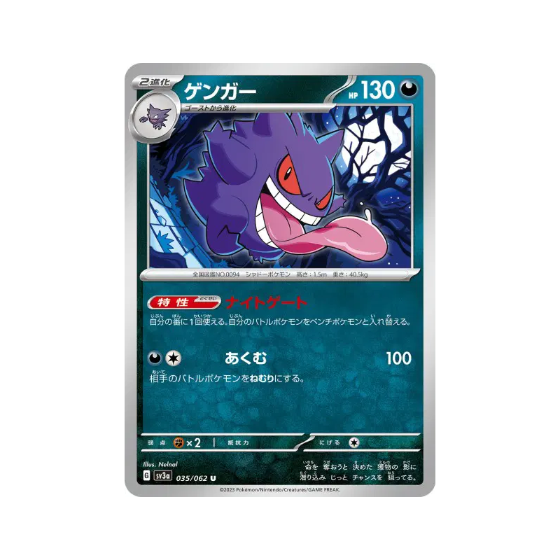 Carte Pokémon Japonaise Ectoplasma 035/062 Raging Surf