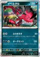 Carte Pokémon Japonaise Yveltal 039/062 Raging Surf
