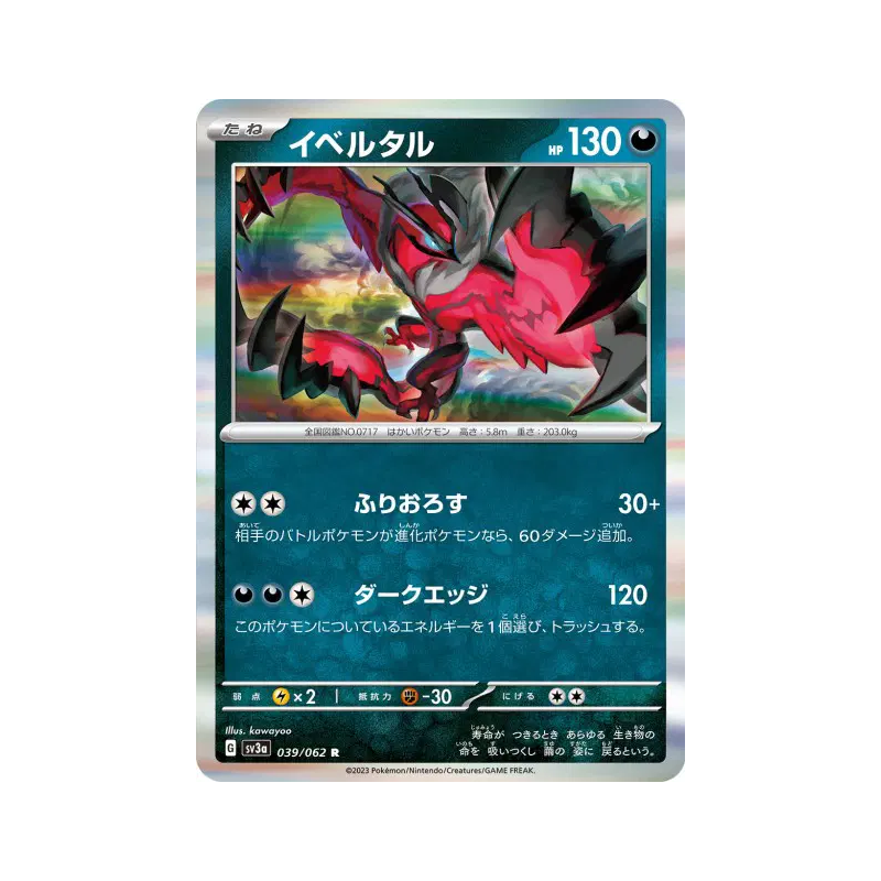 Carte Pokémon Japonaise Yveltal 039/062 Raging Surf
