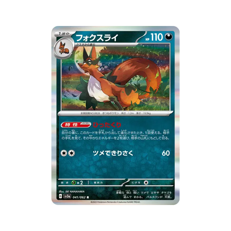 Carte Pokémon Japonaise Roublenard 041/062 Raging Surf