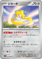 Carte Pokémon Japonaise Jirachi 042/062 Raging Surf