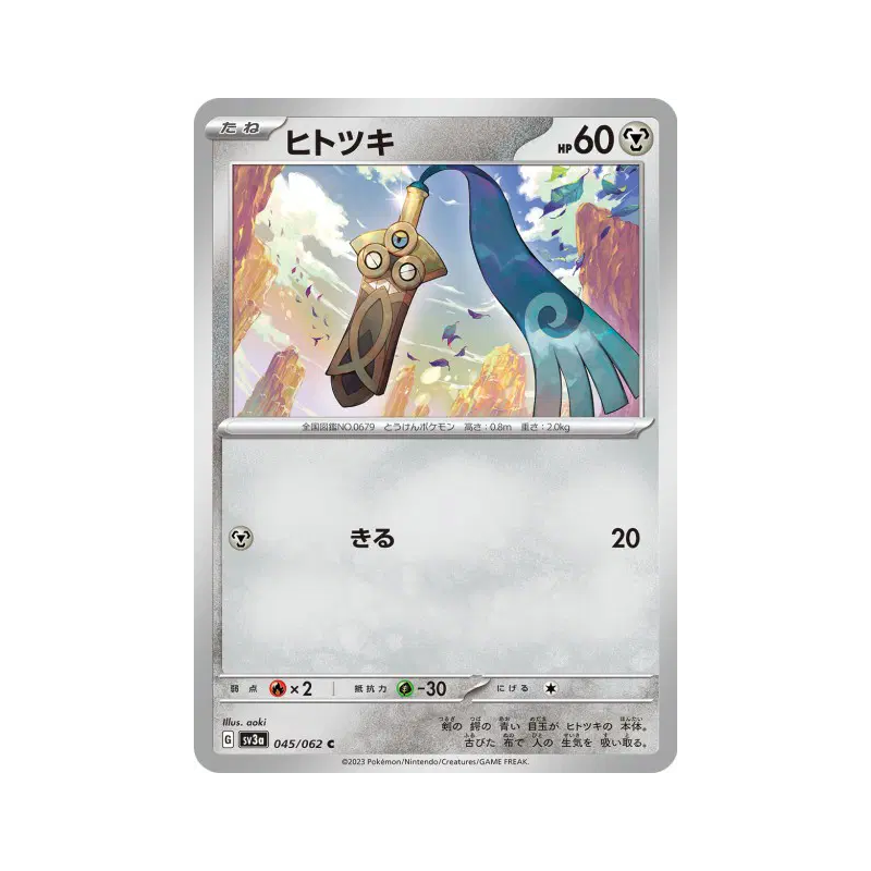 Carte Pokémon Japonaise Monorpale 045/062 Raging Surf
