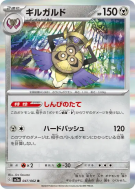 Carte Pokémon Japonaise Exagide 047/062 Raging Surf