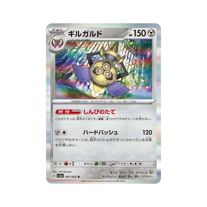 Carte Pokémon Japonaise Exagide 047/062 Raging Surf