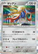 Carte Pokémon Japonaise Zacian 048/062 Raging Surf