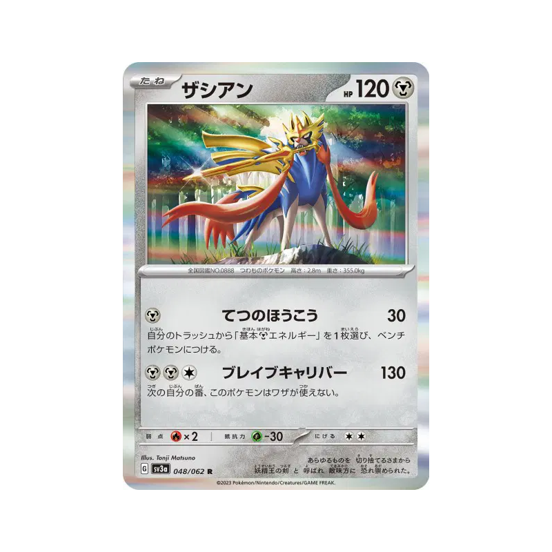 Carte Pokémon Japonaise Zacian 048/062 Raging Surf