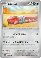 Carte Pokémon Japonaise Ferdeter 049/062 Raging Surf