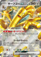 Carte Pokémon Japonaise Gromago ex 050/062 Raging Surf