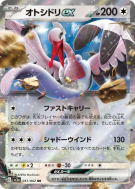 Carte Pokémon Japonaise Lestombaile ex 051/062 Raging Surf