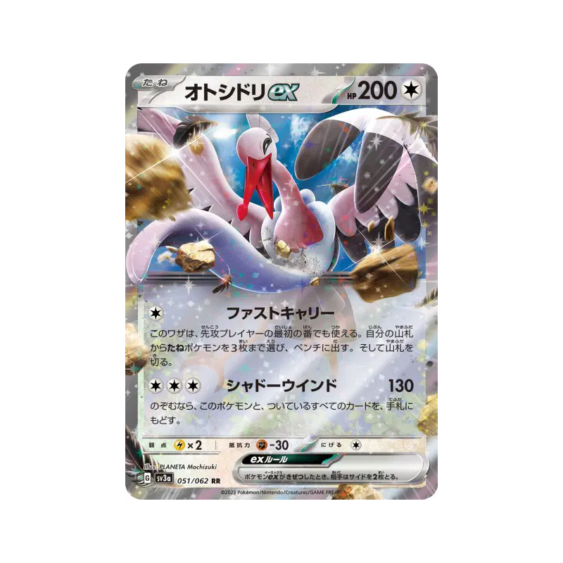 Carte Pokémon Japonaise Lestombaile ex 051/062 Raging Surf