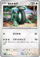 Carte Pokémon Japonaise Motorizard 052/062 Raging Surf