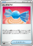 Carte Pokémon Japonaise Super bonbon 053/062 Raging Surf