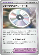 Carte Pokémon Japonaise Capsule Technique:Énergisant Spontané 056/062 Raging Surf