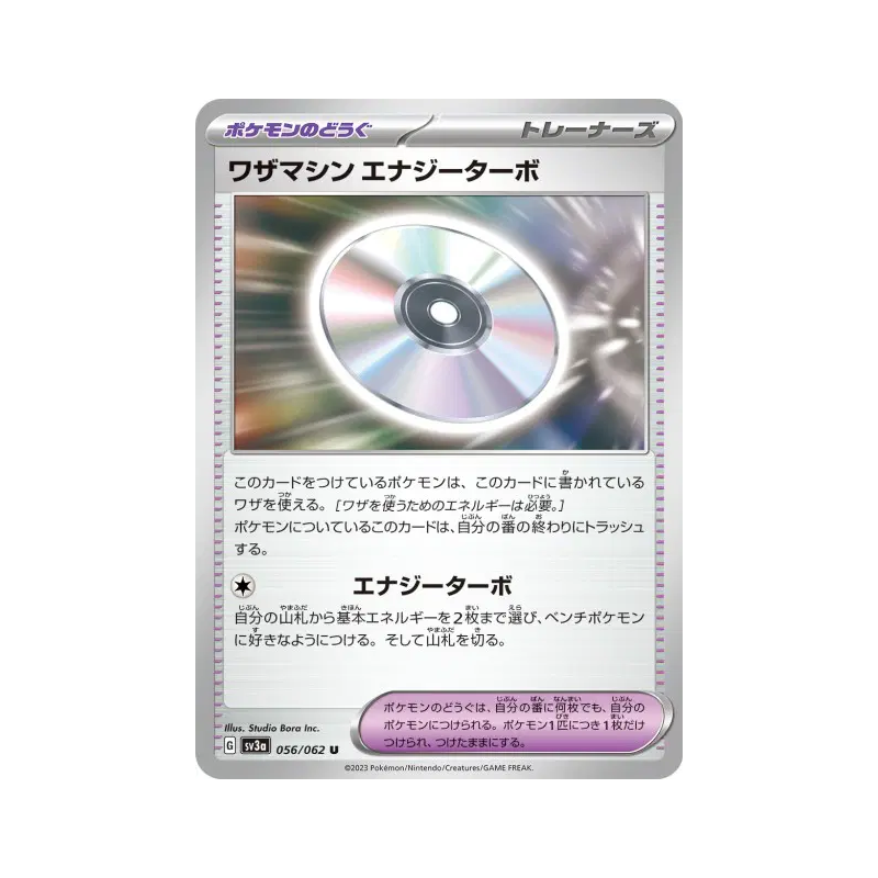 Carte Pokémon Japonaise Capsule Technique:Énergisant Spontané 056/062 Raging Surf