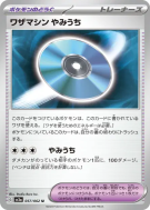 Carte Pokémon Japonaise Capsule Technique : Angle Mort 057/062 Raging Surf