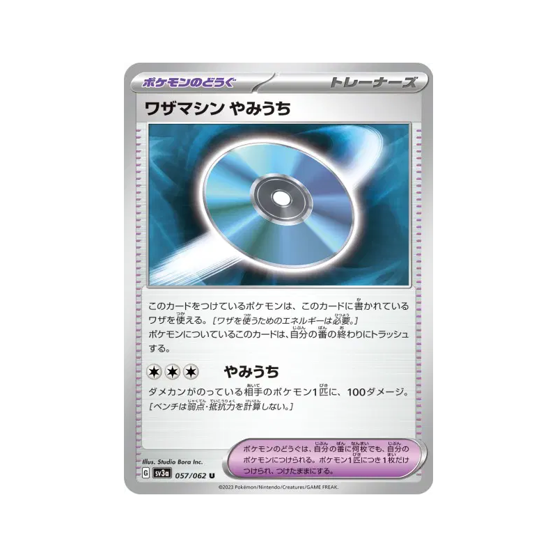 Carte Pokémon Japonaise Capsule Technique : Angle Mort 057/062 Raging Surf