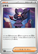 Carte Pokémon Japonaise Anis 059/062 Raging Surf