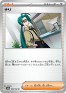 Carte Pokémon Japonaise Cayenn 060/062 Raging Surf