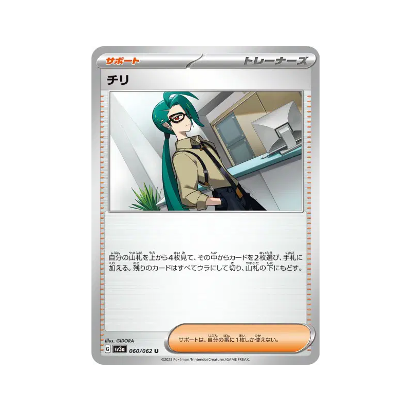 Carte Pokémon Japonaise Cayenn 060/062 Raging Surf