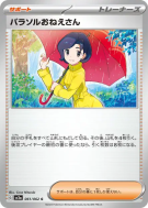 Carte Pokémon Japonaise Sœur Parasol 061/062 Raging Surf