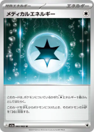 Carte Pokémon Japonaise Énergie Médicale 062/062 Raging Surf