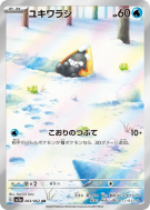 Carte Pokémon Japonaise Stalgamin 063/062 Raging Surf