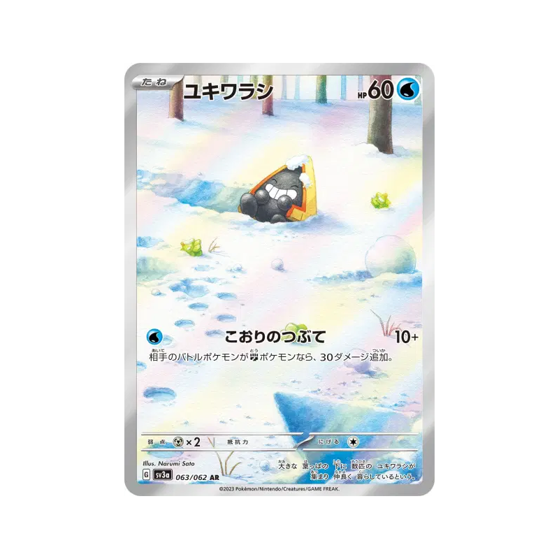 Carte Pokémon Japonaise Stalgamin 063/062 Raging Surf