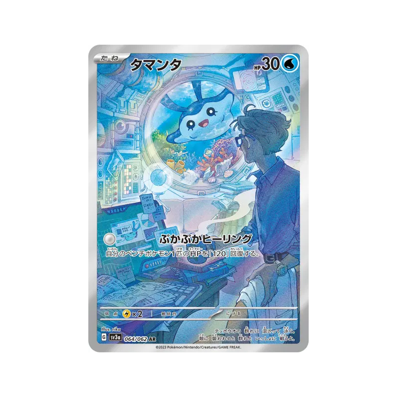 Carte Pokémon Japonaise Babimanta 064/062 Raging Surf
